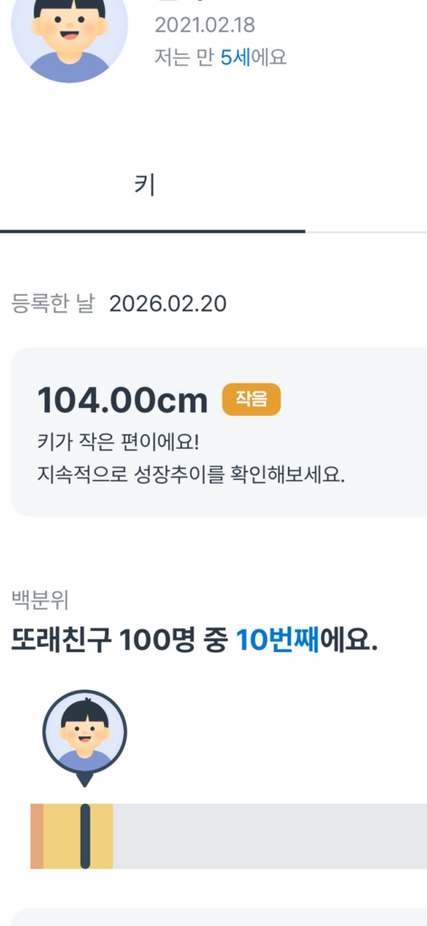 child height growth record