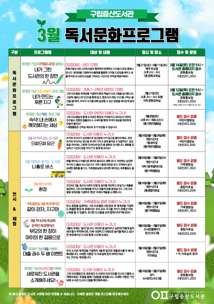 library in eunpyeung