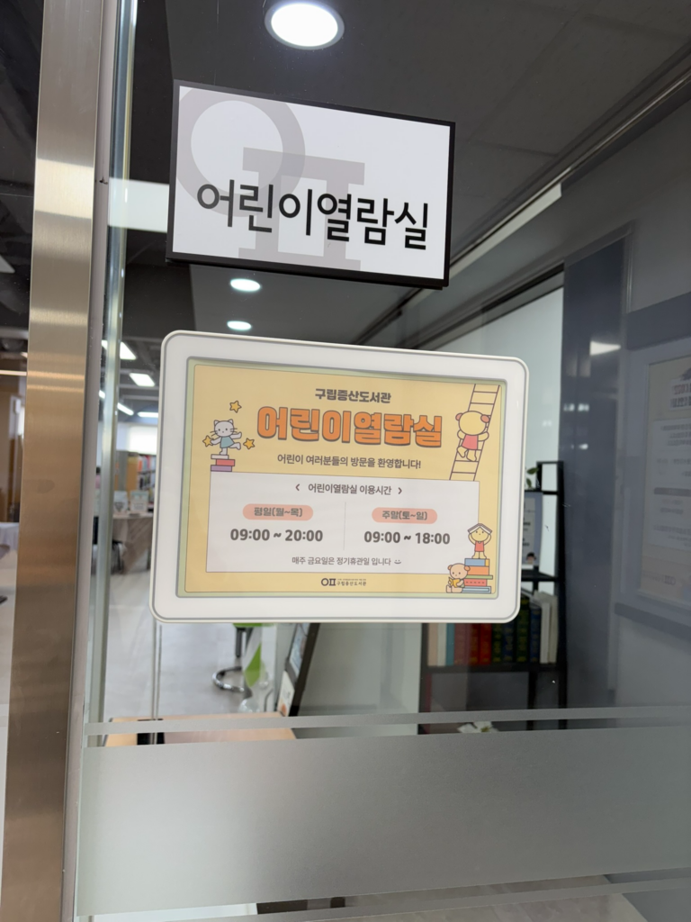 library in eunpyeung