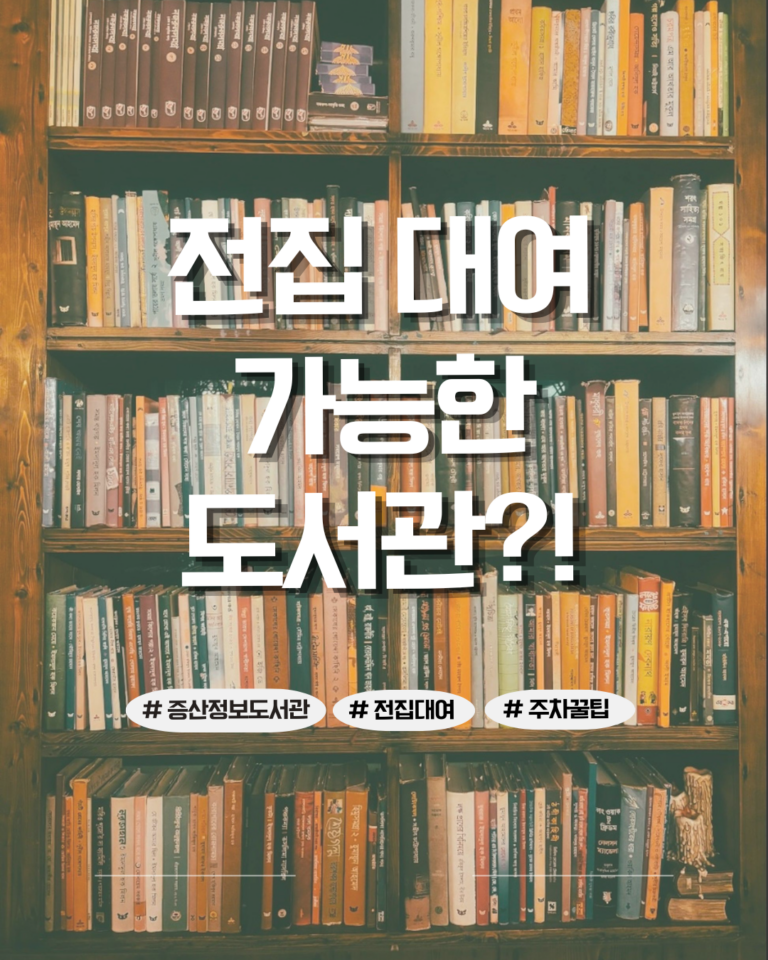 은평구 증산정보도서관