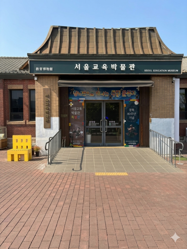 kid-friendly museum in Seoul Korea