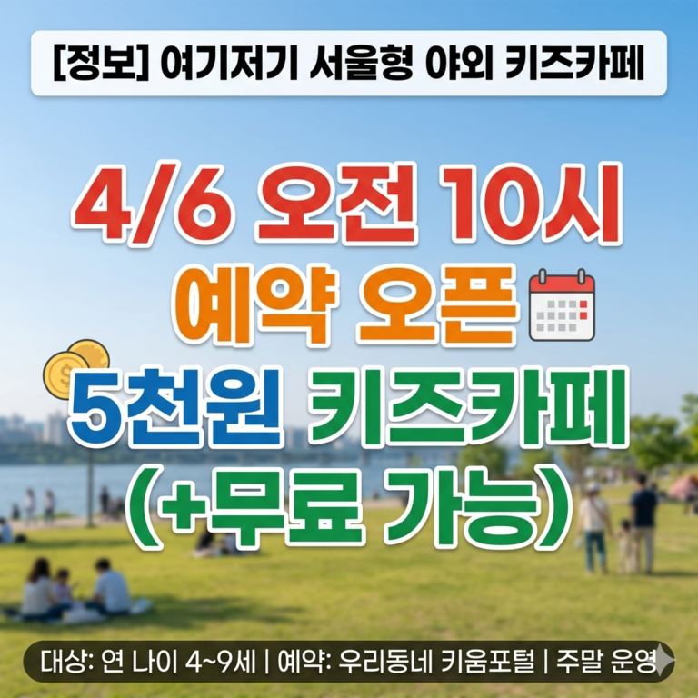 Discover affordable outdoor kids cafes, how to reserve, themes, and tips for parents in this 2026 guide.