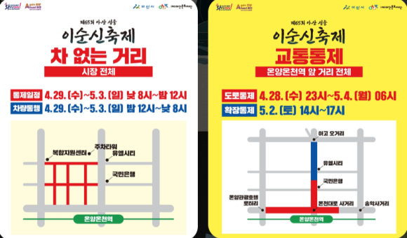 Asan Yi Sun Sin Festival schedule poster dates and events