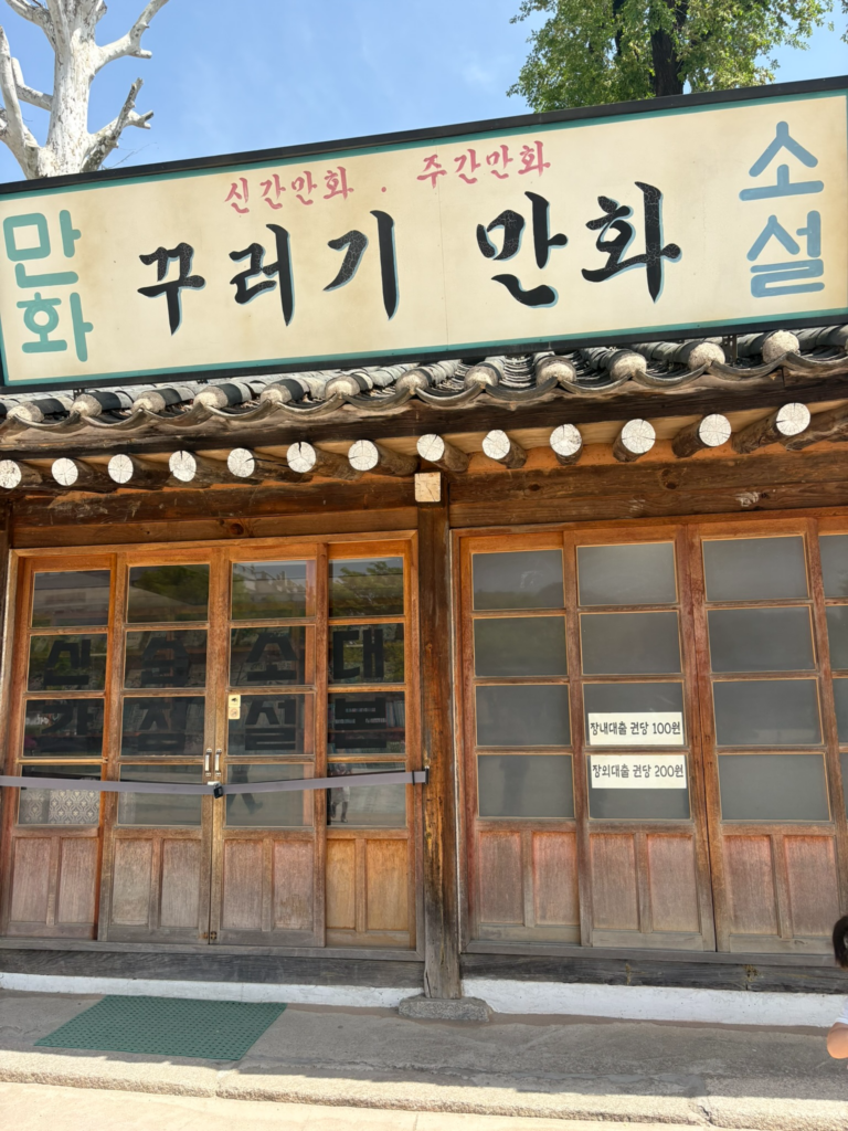 Korean 1970s 1980s street exhibition folk museum Seoul