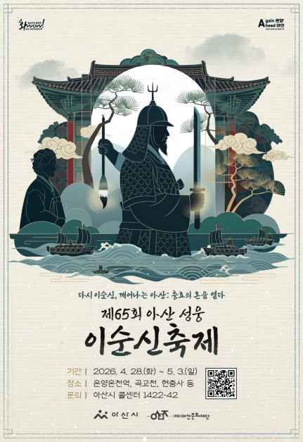 2026 아산 성웅 이순신축제 포스터
