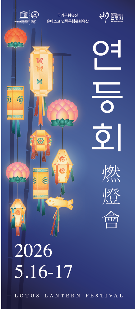 2026 Seoul Lotus Lantern Festival leaflet