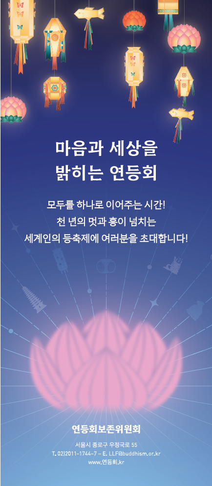 Yeondeunghoe 2026 festival brochure in Seoul