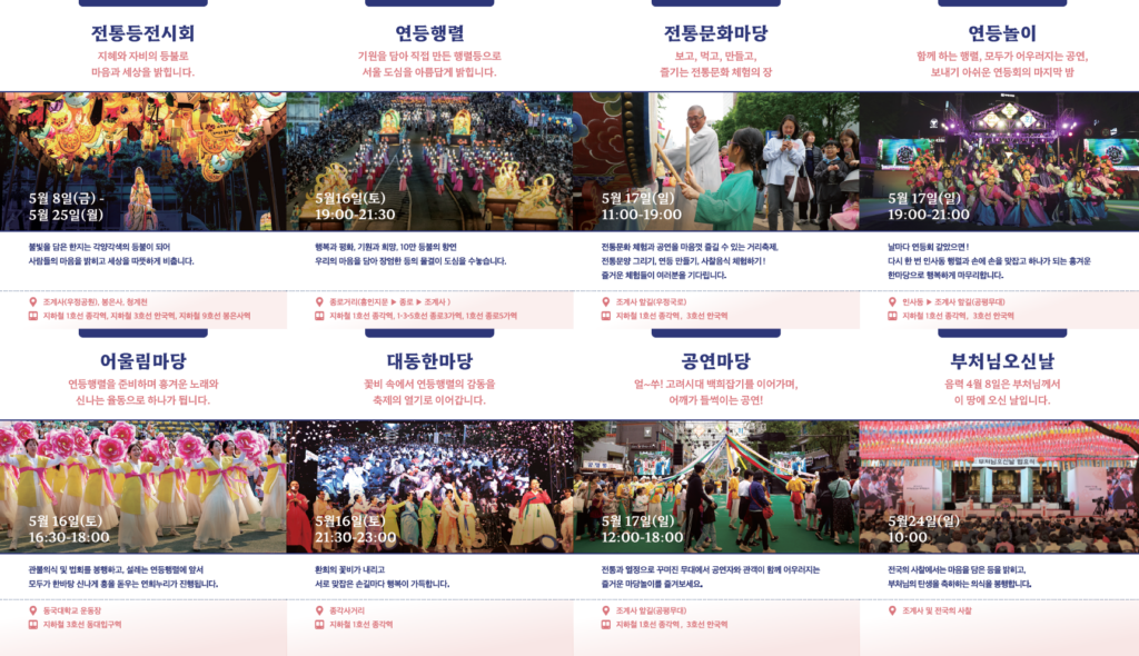 2026 Yeondeunghoe festival schedule leaflet in Seoul
