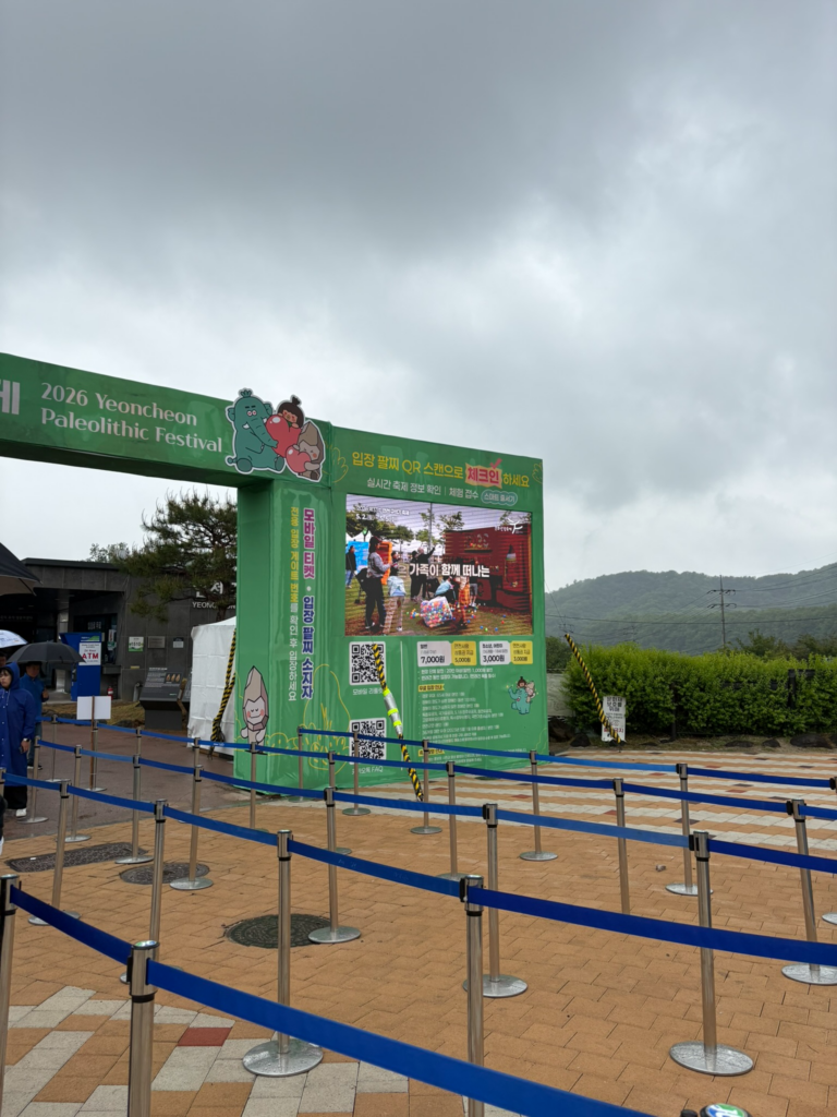 연천 구석기 축제 행사장 입장 동선