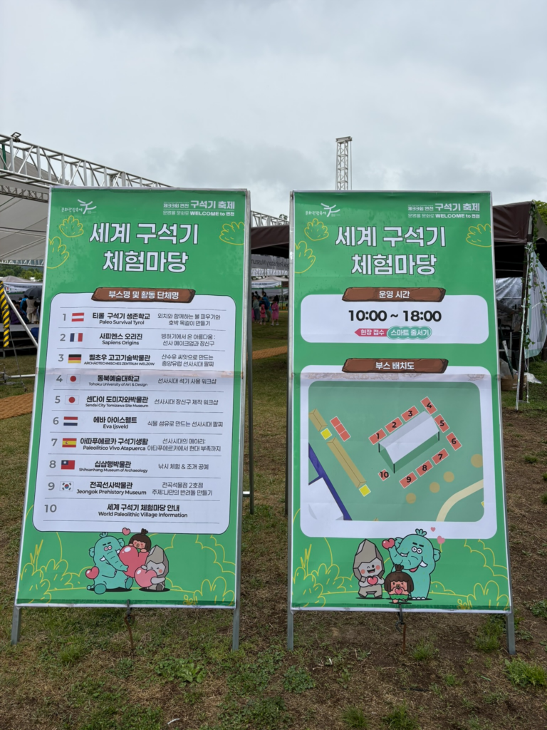 세계 선사문화 체험
